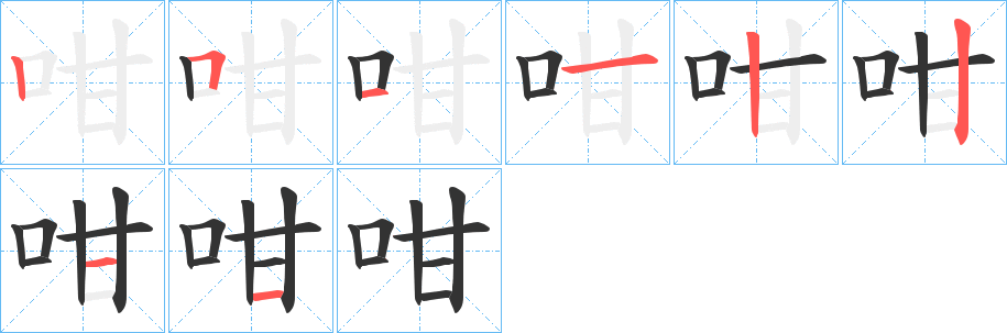 咁的筆順?lè)植窖菔?>
					
                    <hr />
                    <h2>咁的基本信息</h2>
                    <div   id=
