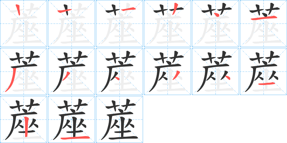 蓙的筆順?lè)植窖菔?>
					
                    <hr />
                    <h2>蓙的基本信息</h2>
                    <div   id=